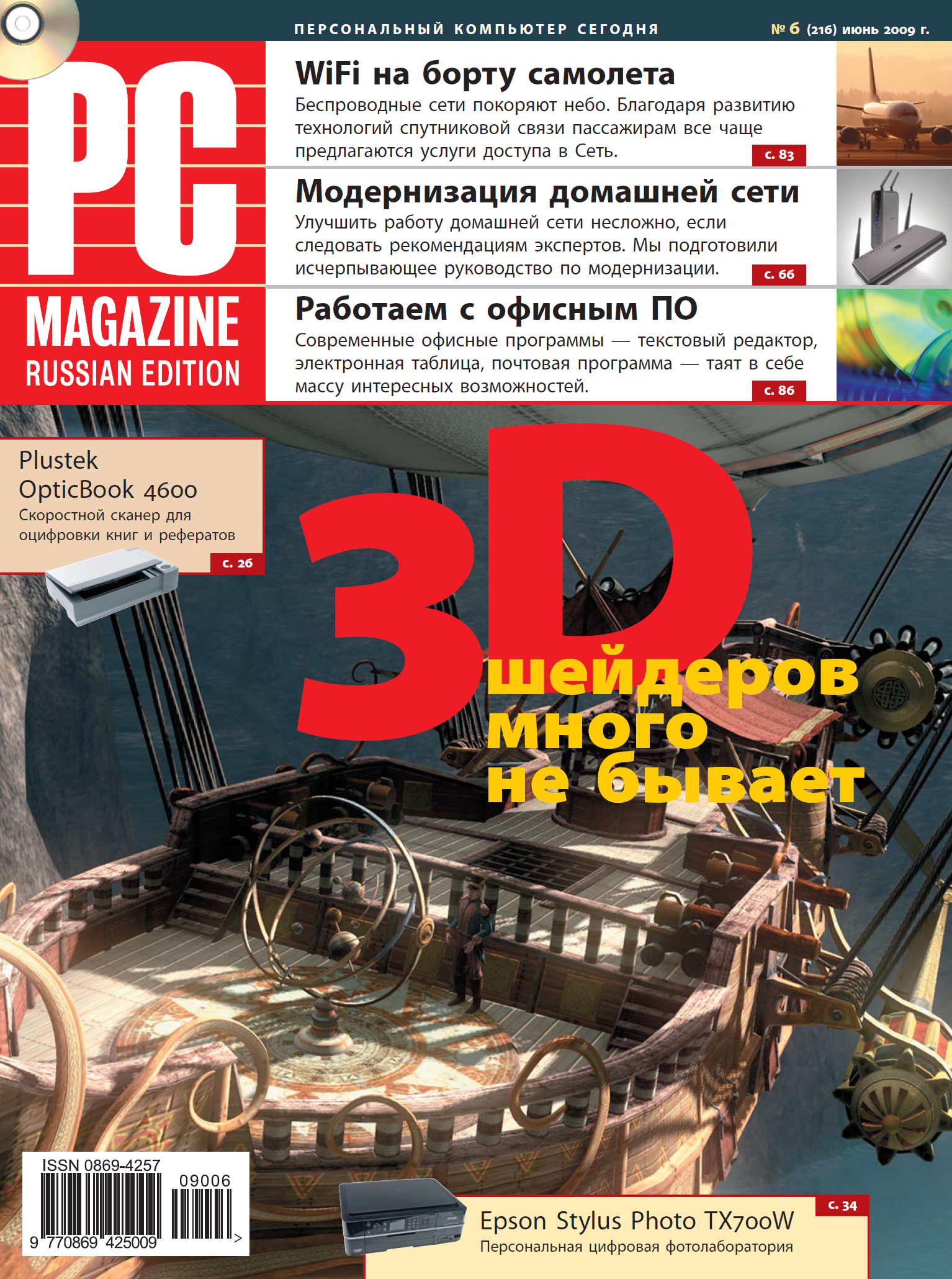 Журнал PC Magazine\/RE №06\/2009