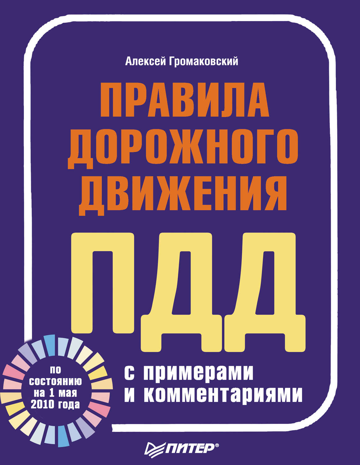 Пдд книга картинка