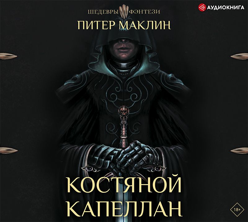 Костяной крест марвел