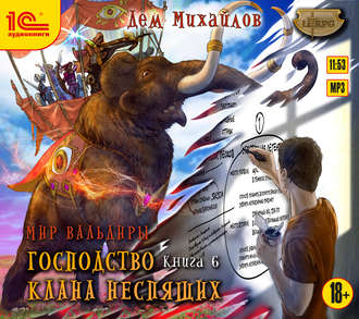 господство клана неспящих 4 скачать Господство клана неспящих 3 скачать бесплатно fb2 lognokina's diary.