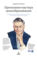 Признания мастера ценообразования. Как цена влияет на прибыль, выручку, долю рынка, объем продаж и выживание компании