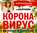 Коронавирус. Инструкция по выживанию