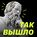 Зачем нам нужна смелость?