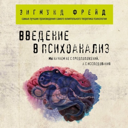 Доклад: Основы психоанализа. Ошибочные действия