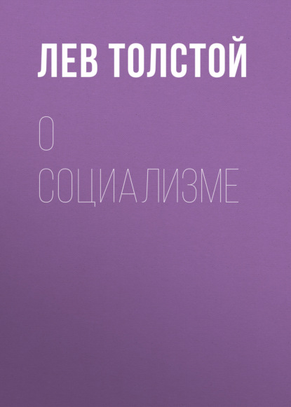 Реферат: Толстой Окончание малороссийской легенды сорок лет