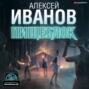 иванов пищеблок о чем книга. Смотреть фото иванов пищеблок о чем книга. Смотреть картинку иванов пищеблок о чем книга. Картинка про иванов пищеблок о чем книга. Фото иванов пищеблок о чем книга