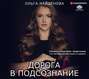 Осознанные сны ольга найденова отзывы. 48725867 olga naydenova 21153 doroga v podsoznanie tehniki praktiki medita 48725867. Осознанные сны ольга найденова отзывы фото. Осознанные сны ольга найденова отзывы-48725867 olga naydenova 21153 doroga v podsoznanie tehniki praktiki medita 48725867. картинка Осознанные сны ольга найденова отзывы. картинка 48725867 olga naydenova 21153 doroga v podsoznanie tehniki praktiki medita 48725867. ВЫ МОЖЕТЕ УПРАВЛЯТЬ ЛЮБЫМ НАМЕРЕНИЕМ, ВОЗНИКАЮЩИМ В ВАШЕЙ ГОЛОВЕ