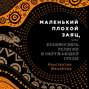 маленький плохой заяц или взаимосвязь религии и окружающей среды. Смотреть фото маленький плохой заяц или взаимосвязь религии и окружающей среды. Смотреть картинку маленький плохой заяц или взаимосвязь религии и окружающей среды. Картинка про маленький плохой заяц или взаимосвязь религии и окружающей среды. Фото маленький плохой заяц или взаимосвязь религии и окружающей среды