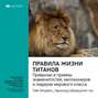 правила жизни титанов привычки и приемы знаменитостей. Смотреть фото правила жизни титанов привычки и приемы знаменитостей. Смотреть картинку правила жизни титанов привычки и приемы знаменитостей. Картинка про правила жизни титанов привычки и приемы знаменитостей. Фото правила жизни титанов привычки и приемы знаменитостей