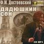 Обложка книги достоевского дядюшкин сон. 55129768 fedor dostoevskiy dyadushkin son 55129768. Обложка книги достоевского дядюшкин сон фото. Обложка книги достоевского дядюшкин сон-55129768 fedor dostoevskiy dyadushkin son 55129768. картинка Обложка книги достоевского дядюшкин сон. картинка 55129768 fedor dostoevskiy dyadushkin son 55129768. «Дядюшкин сон» – комическая повесть о старике-волоките, эдаком «обломке аристократии». Жилеты и духи, перчатки и галстуки, все это не в состоянии превратить «мертвеца на пружинах» в юношу…