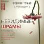 книги про абьюзивные отношения романы