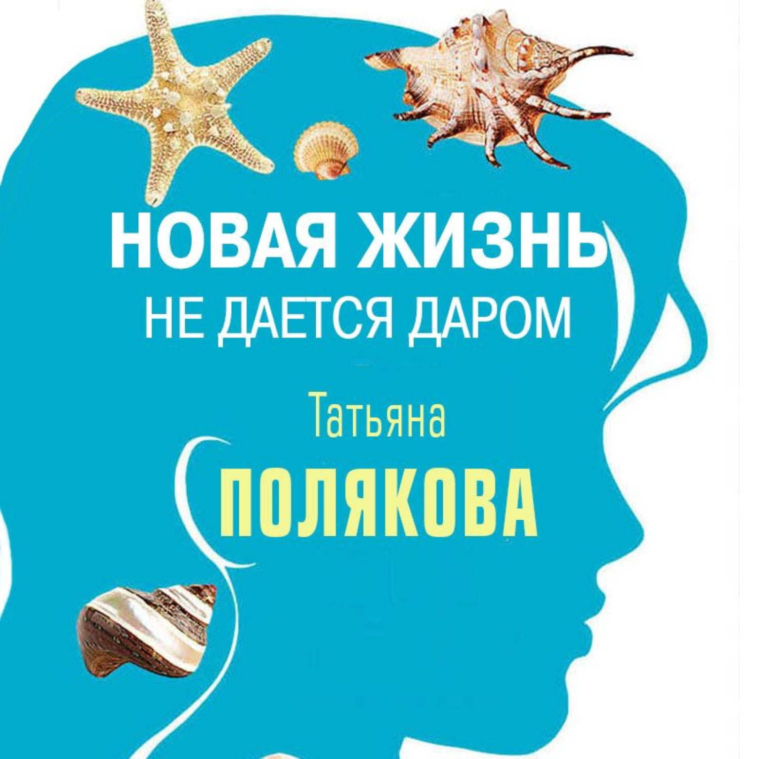 За все в жизни приходится расплачиваться ничто не дается даром схема