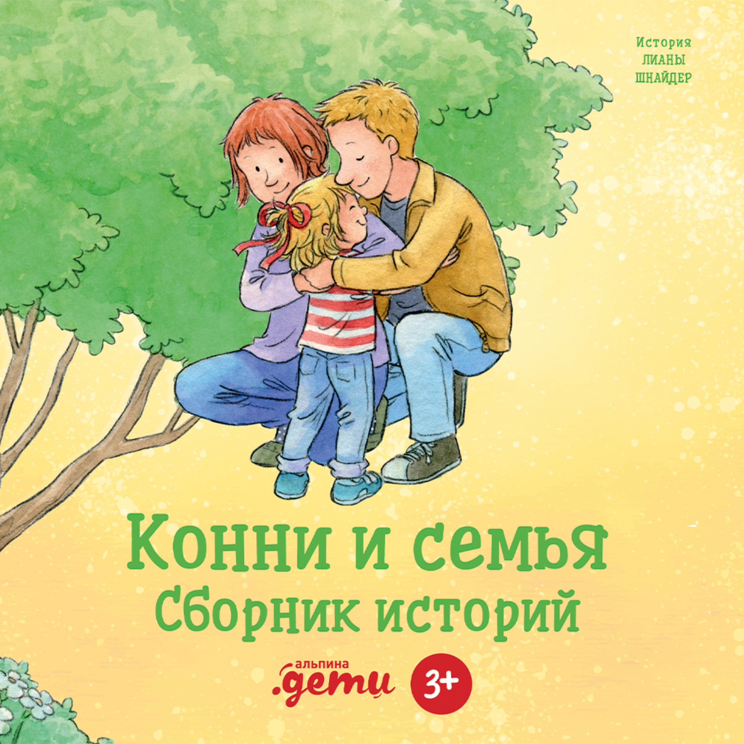 Конни сказка аудио. Конни книги. Конни книги для детей.