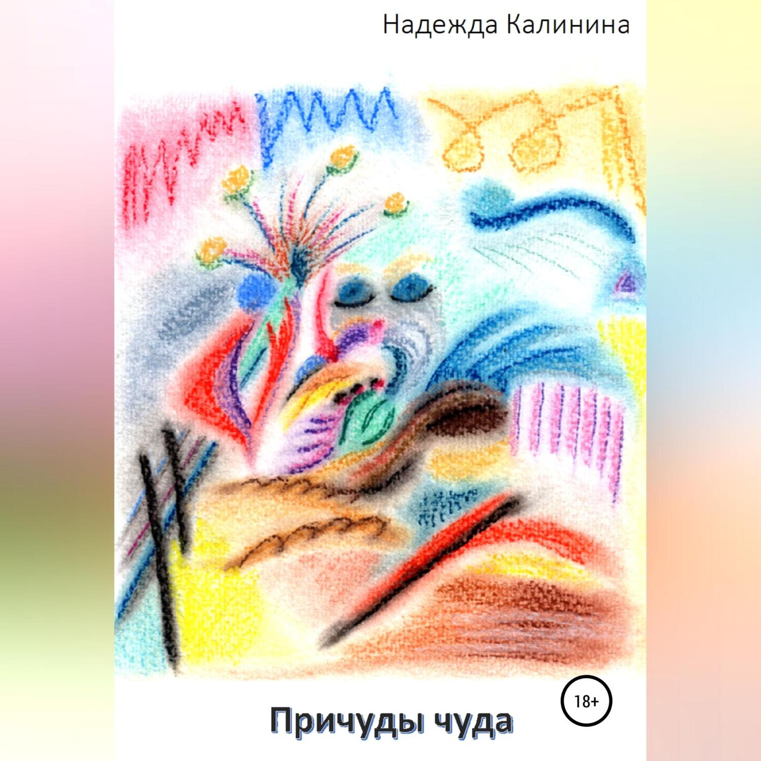 Проект надежда книга 1 аудиокнига