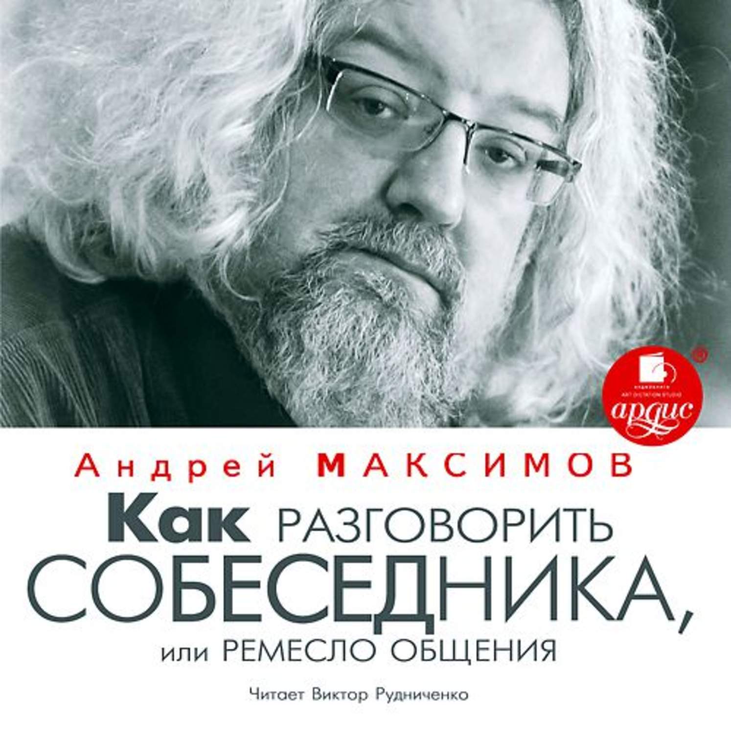 Андрей Максимов Фото