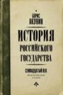 между европой и азией история российского государства семнадцатый век аудиокнига. Смотреть фото между европой и азией история российского государства семнадцатый век аудиокнига. Смотреть картинку между европой и азией история российского государства семнадцатый век аудиокнига. Картинка про между европой и азией история российского государства семнадцатый век аудиокнига. Фото между европой и азией история российского государства семнадцатый век аудиокнига