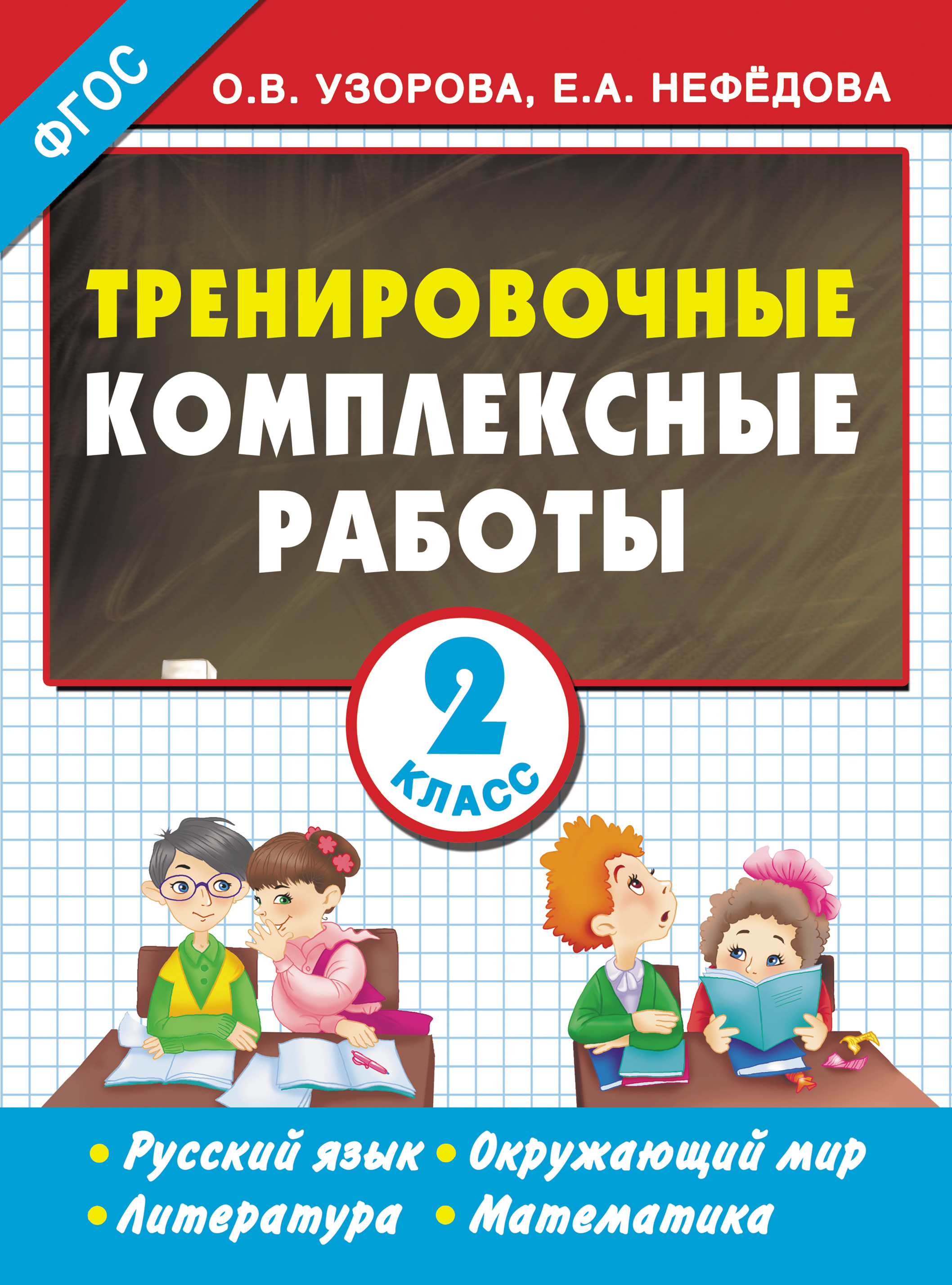 Комплексная Работа 3 Класс Купить