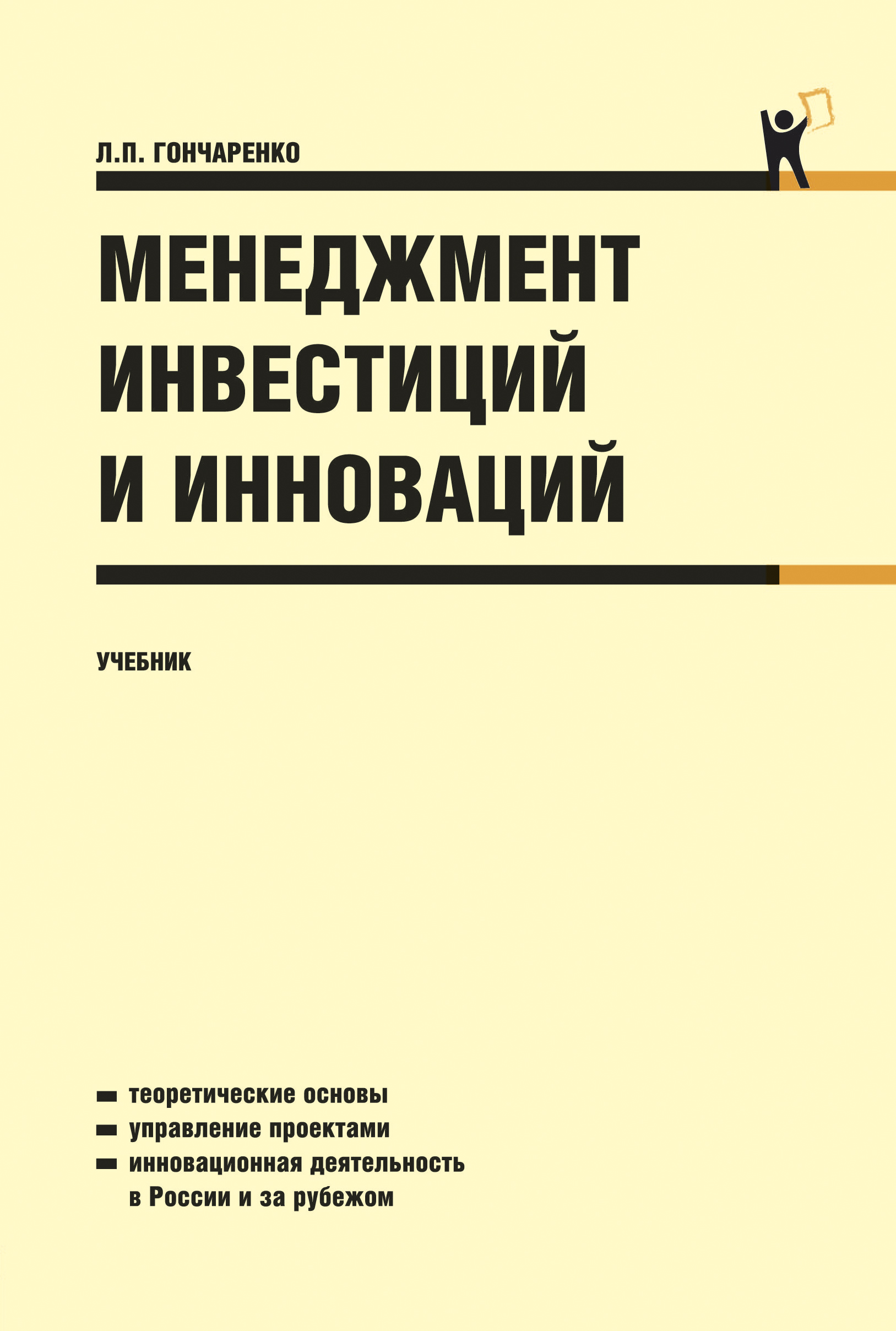 Управление проектом учебник