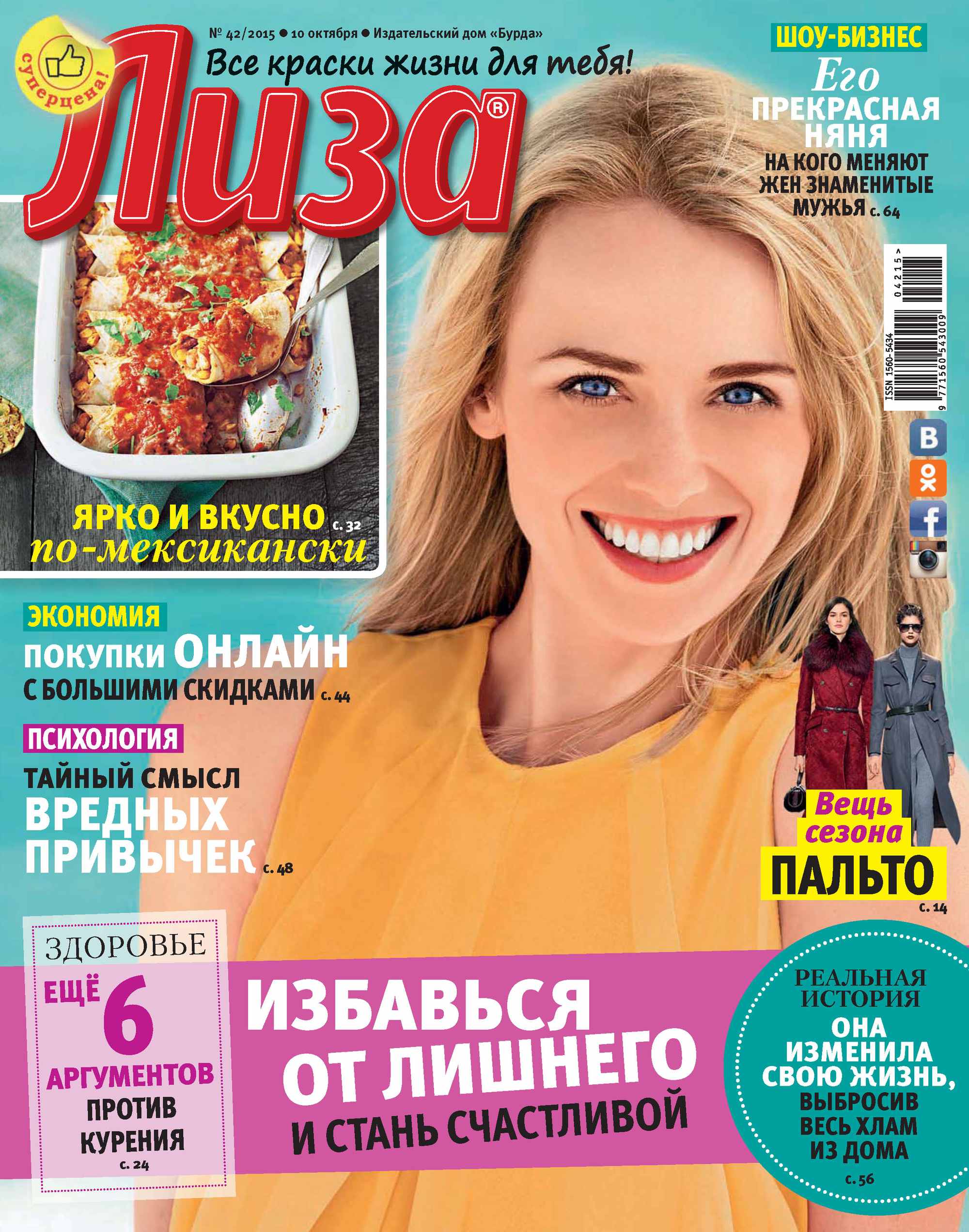 Журнал «Лиза» №42/2015, ИД «Бурда» – скачать pdf на ЛитРес