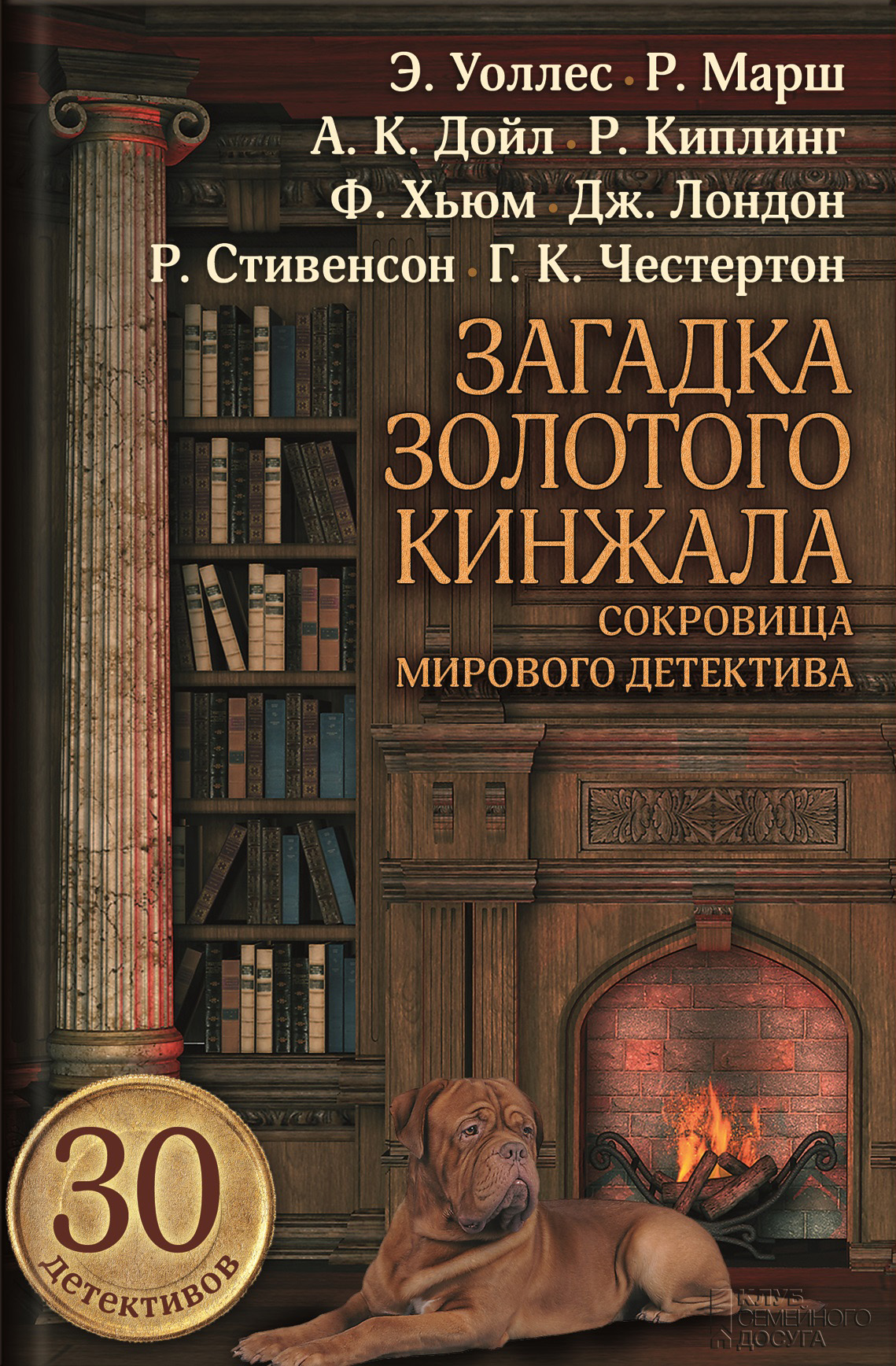 Золотая загадка. Детективные книги. Лучшие исторические детективы книги. Современный исторический детектив книги. Мир детектива книги.