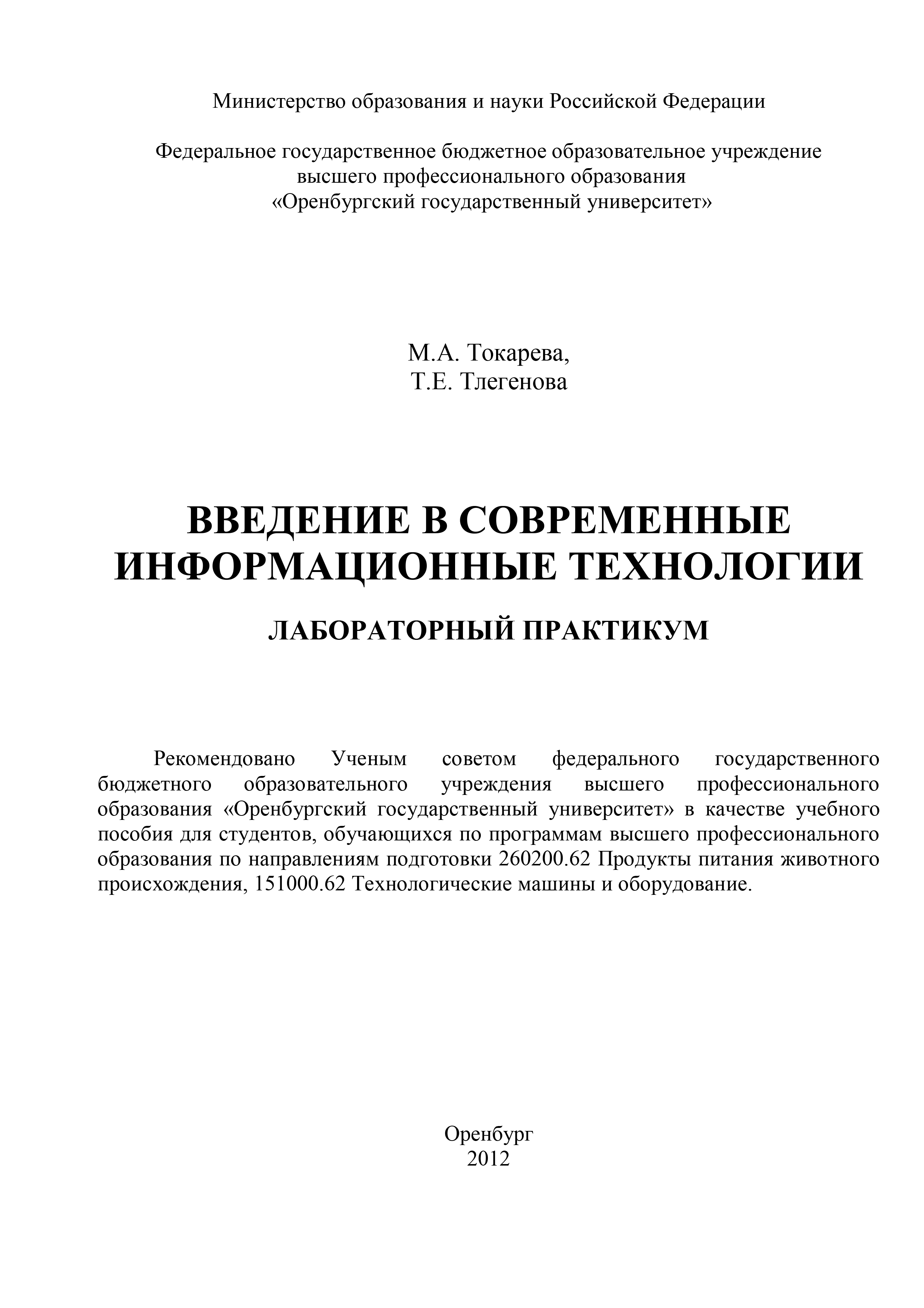 Введение в современные информационные технологии, Т. Тлегенова – скачать  pdf на ЛитРес