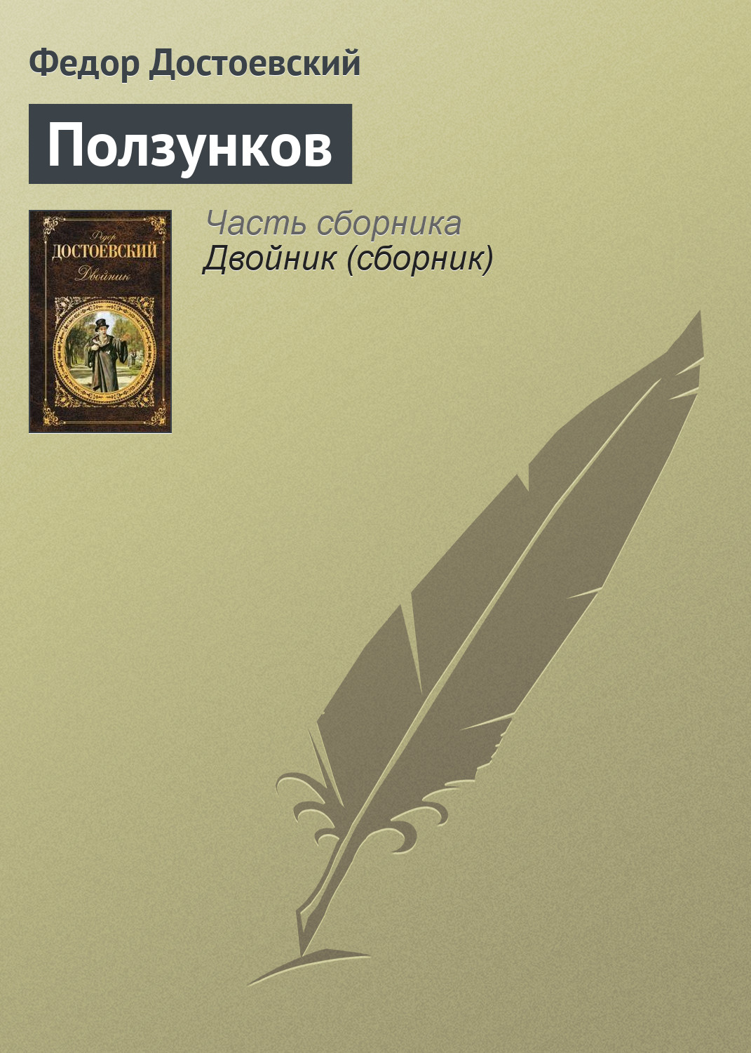 обложка электронной книги Ползунков