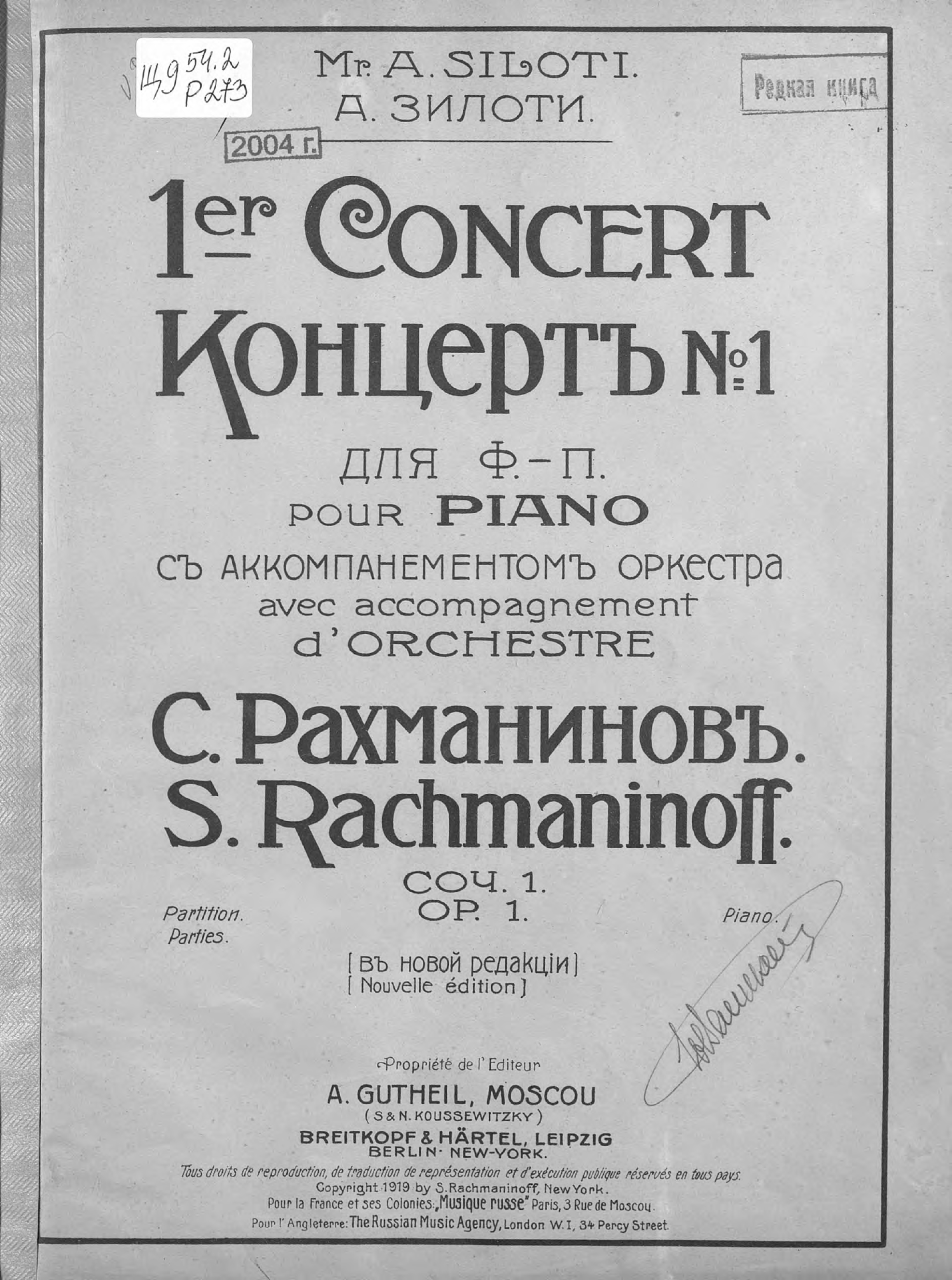 Сергей Рахманинов Концерт № 1 для фортепиано с аккомпанементом оркестра