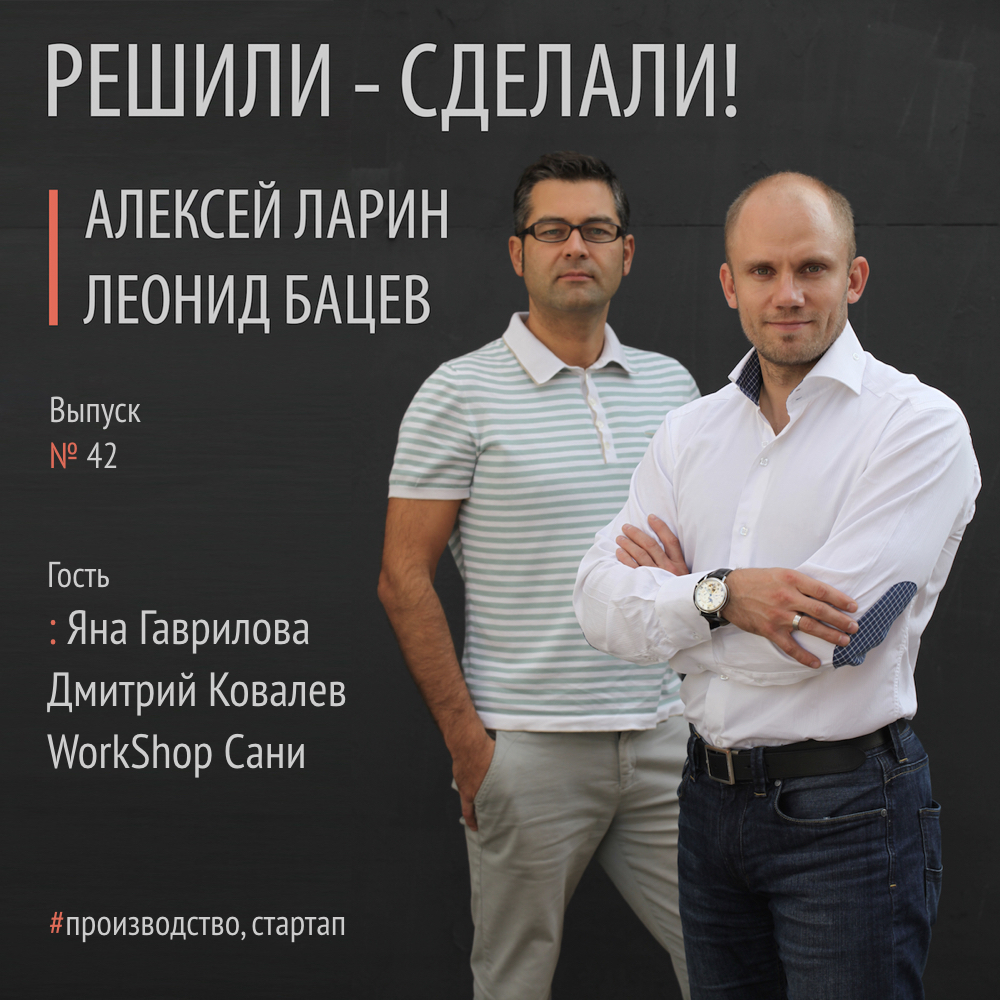 Алексей Ларин Яна Гаврилова и Дмитрий Ковалев в проекте WorkShop Сани создают кожанные изделия с душой