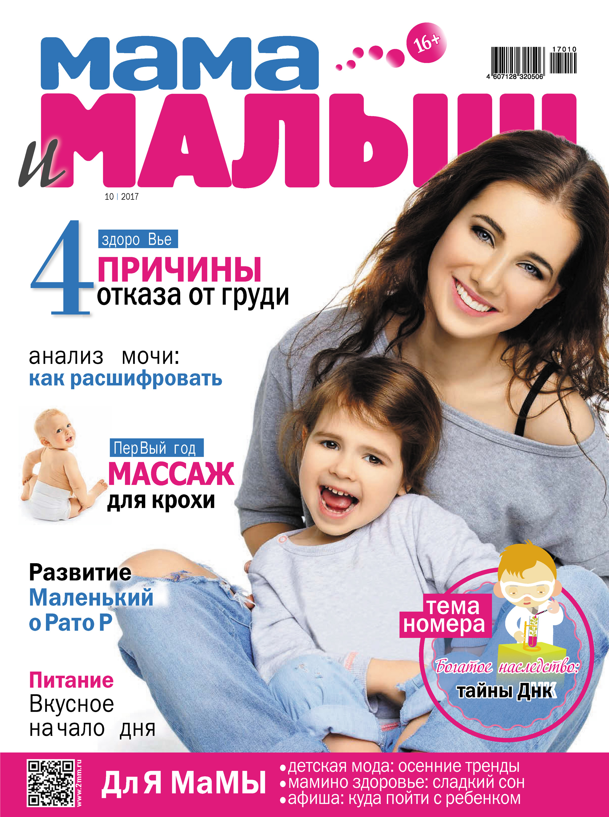 Журнал 1 мама. Журнал для мам. Журнал мама и малыш. Журнал для молодых мам. Журналы для мамочек.