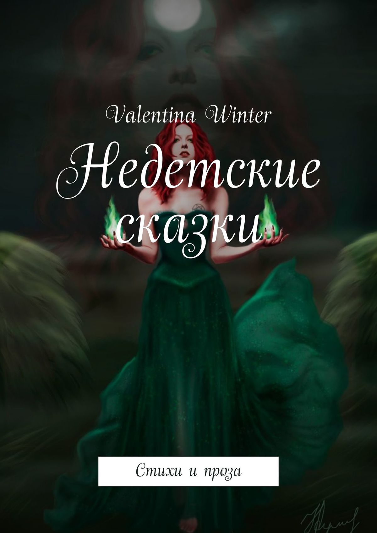 Недетские сказки. Стихи и проза, Valentina Winter – скачать книгу fb2,  epub, pdf на ЛитРес