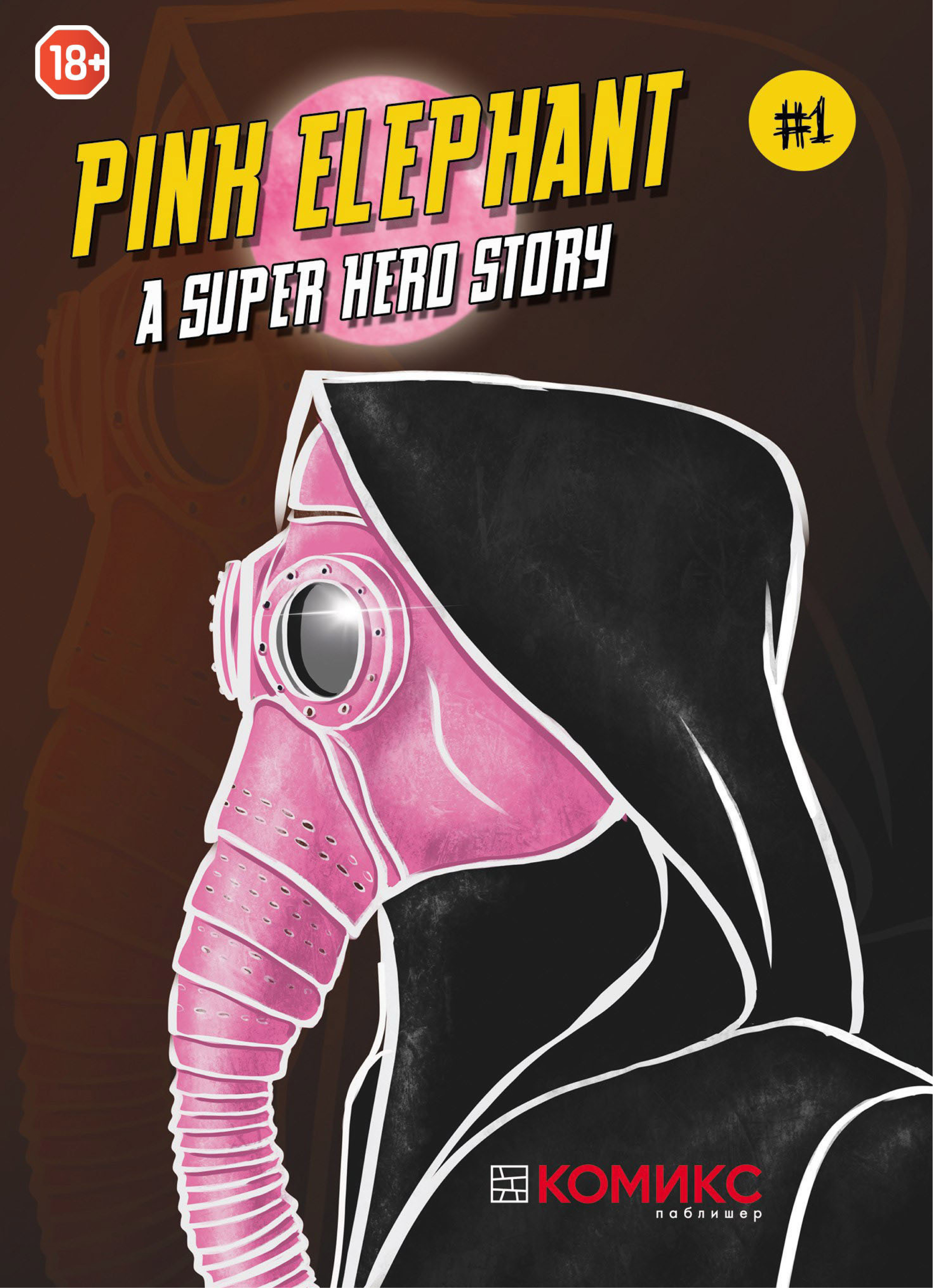 Александр Кондратьев Pink Elephant – A Superhero Story. Глава 1
