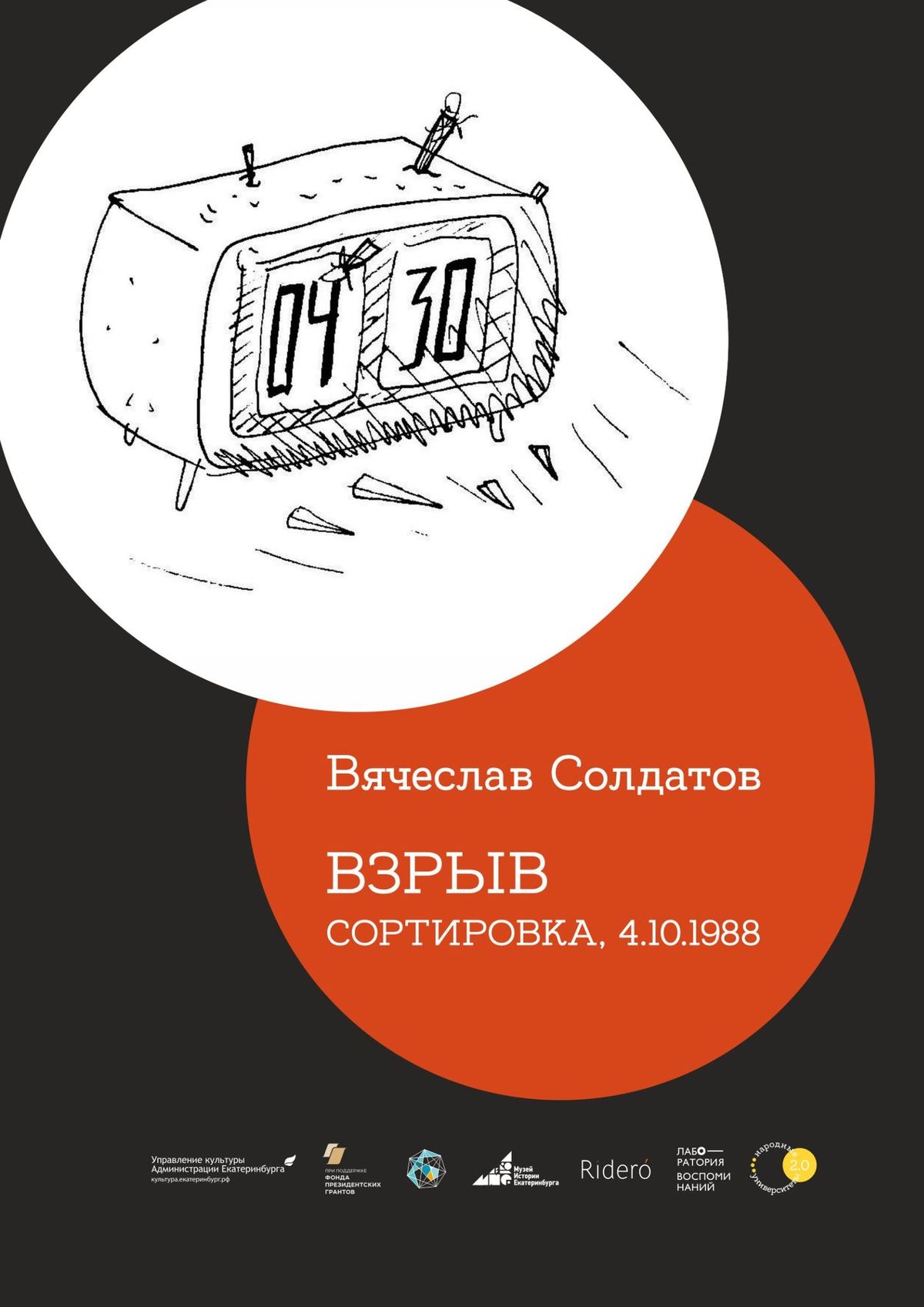 Солдатов книга. Книга со взрывом на обложке. книга с взорванным томатом на обложке.