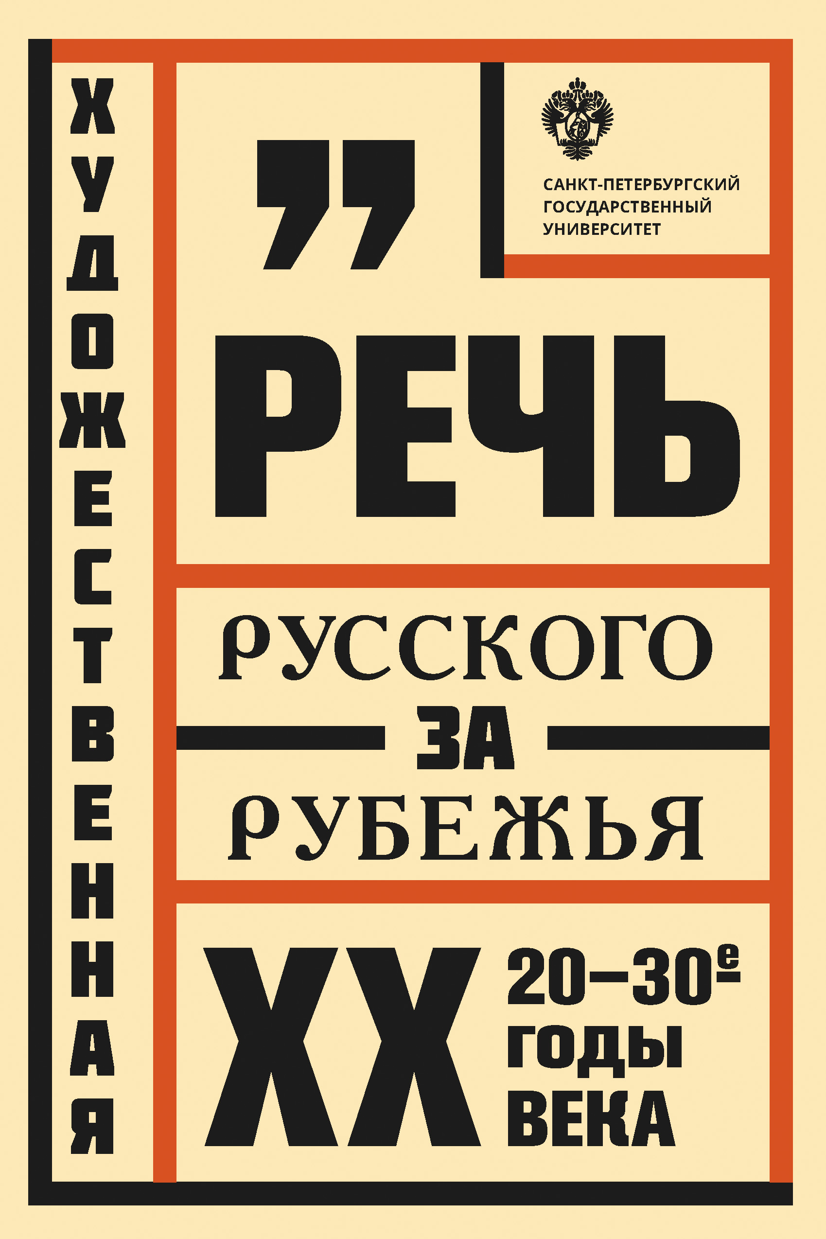 Русское литературное зарубежье 1920 1990 х годов. Русское зарубежье 20-30 годы.