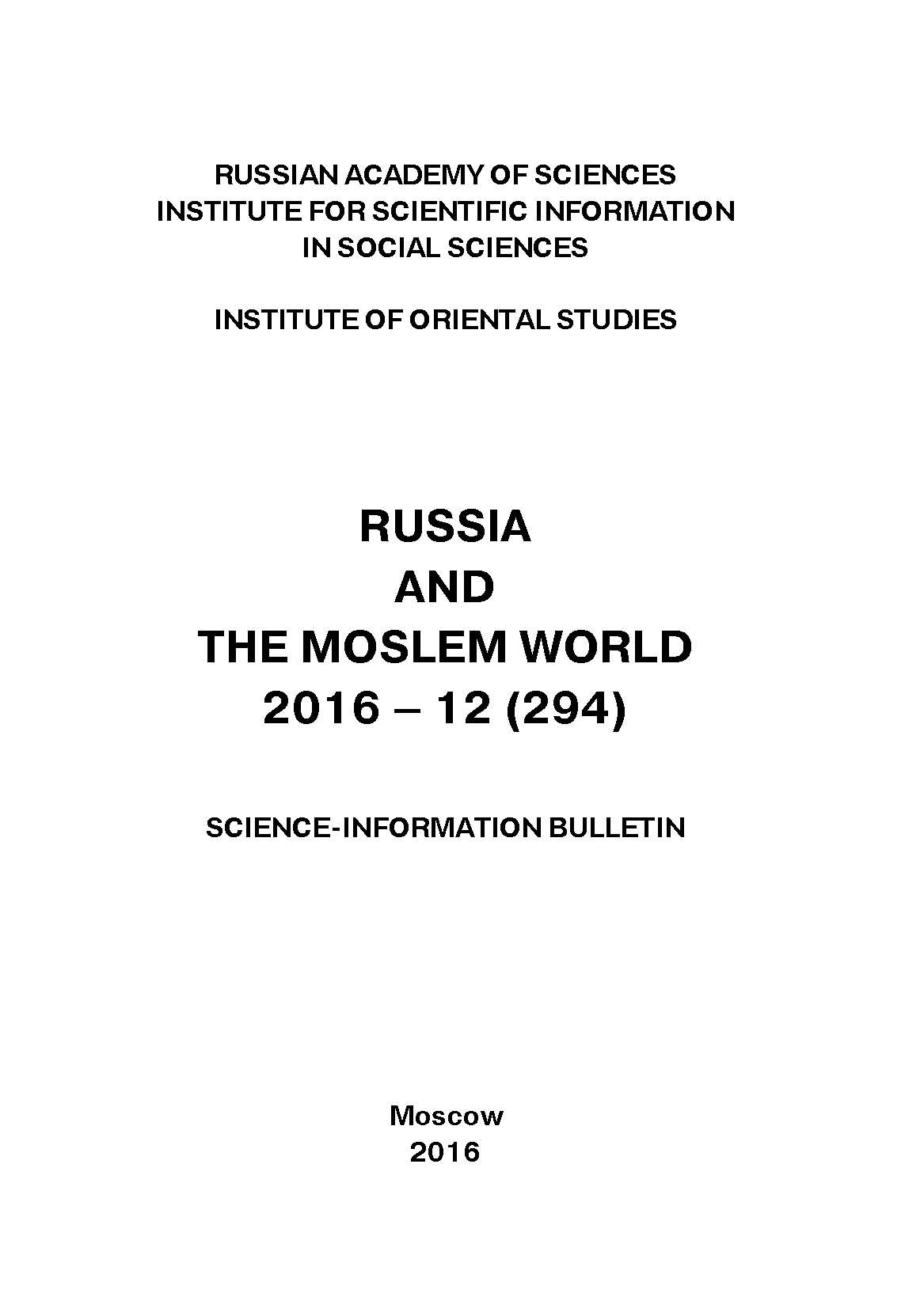 Russia and the Moslem World № 12 / 2016