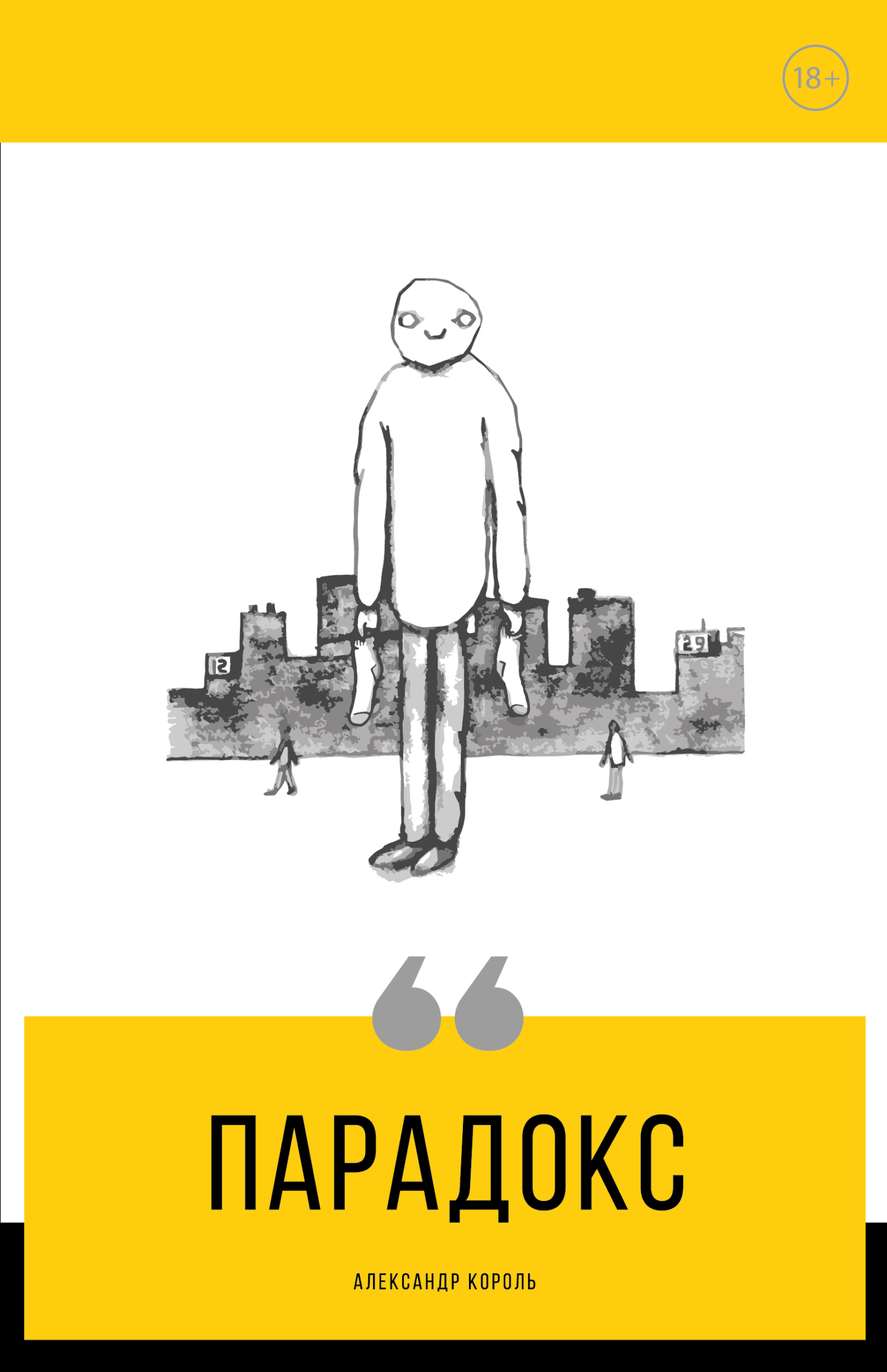 Книга Парадокс из серии , созданная Александр Король, может относится к жанру Личностный рост, Общая психология, Социальная психология. Стоимость электронной книги Парадокс с идентификатором 39579760 составляет 399.00 руб.