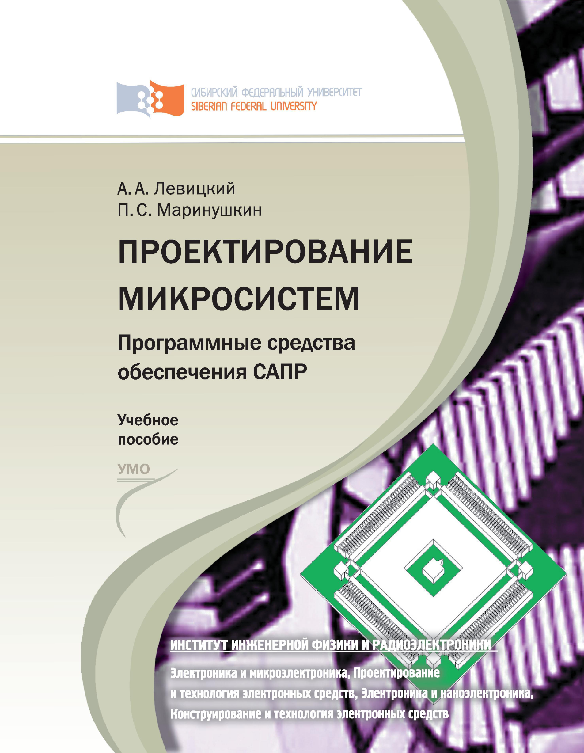 Проектирование книги. Книги по проектированию программного обеспечения. Автоматизированное проектирование книга. Системы автоматизированного проектирования книга. Проектирование программных средств книги.