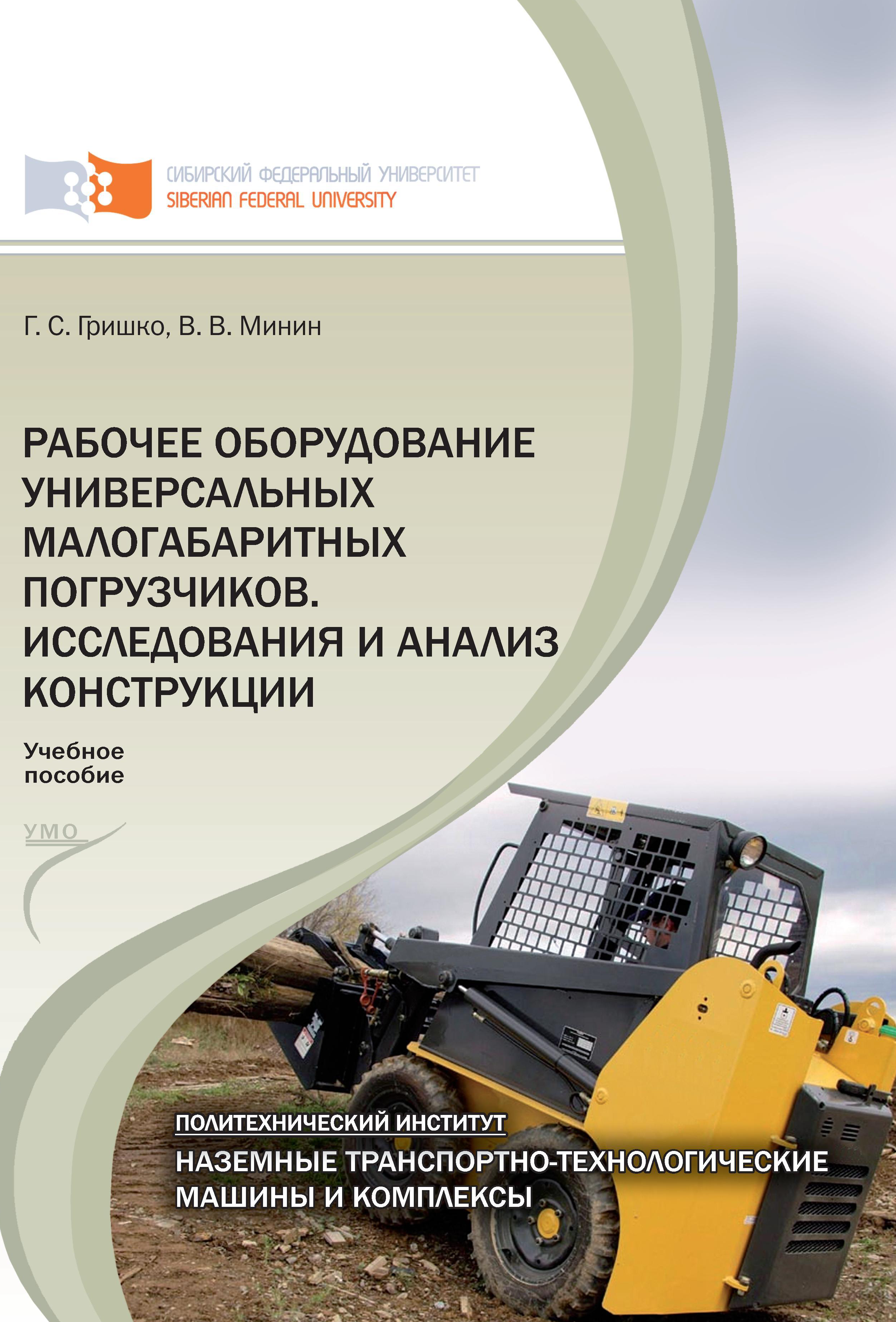 Рабочее оборудование автомобилей. Рабочее оборудование погрузчика. Погрузчик универсальный малогабаритный. Малогабаритные универсальные автопогрузчики. Варианты рабочего оборудования строительных погрузчиков.