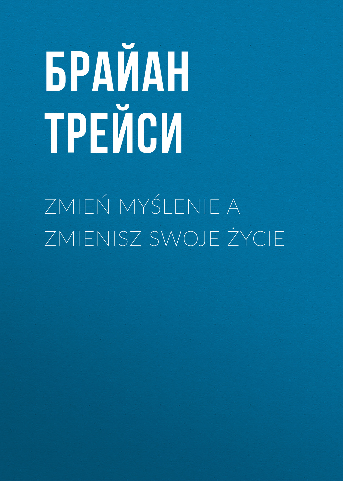 

Zmień myślenie a zmienisz swoje życie