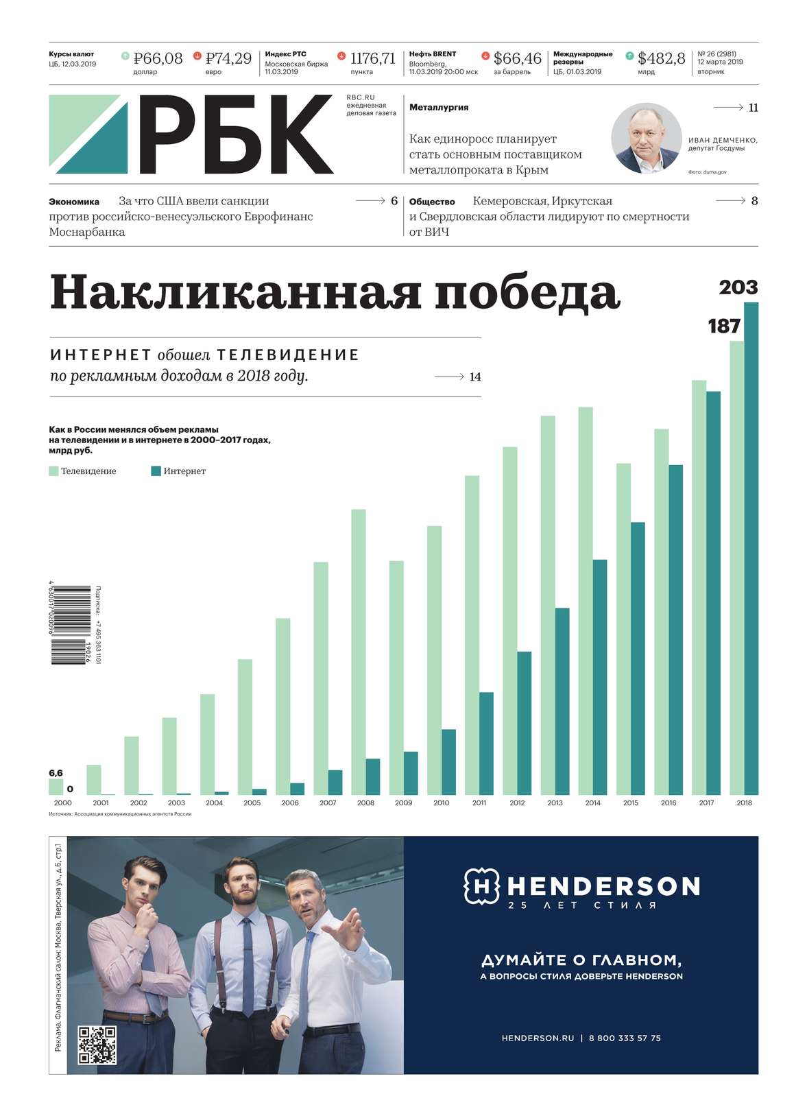 

Ежедневная Деловая Газета Рбк 26-2019