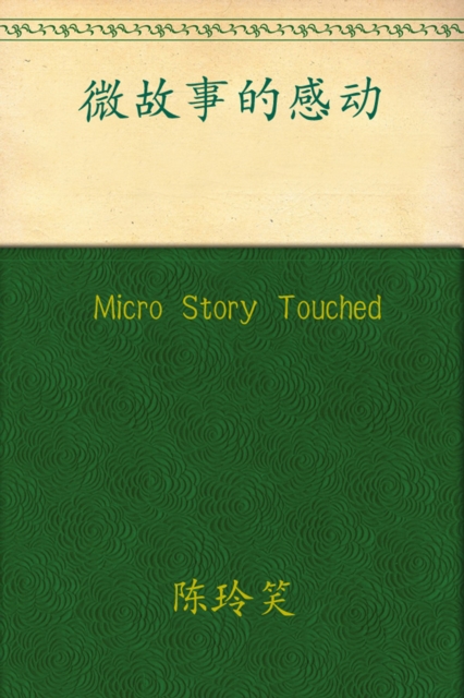 

Micro Story Touched