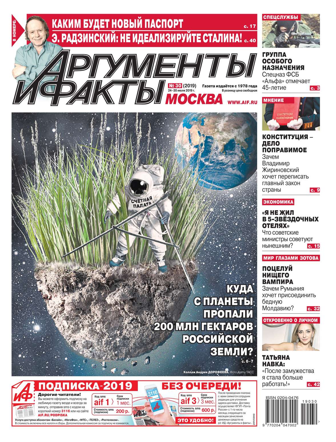 Газета аргументы и факты. Аргументы и факты. Аргументы и факты 2019. Газета «Аргументы и факты – Москва». Аргументы и факты газета свежий номер.