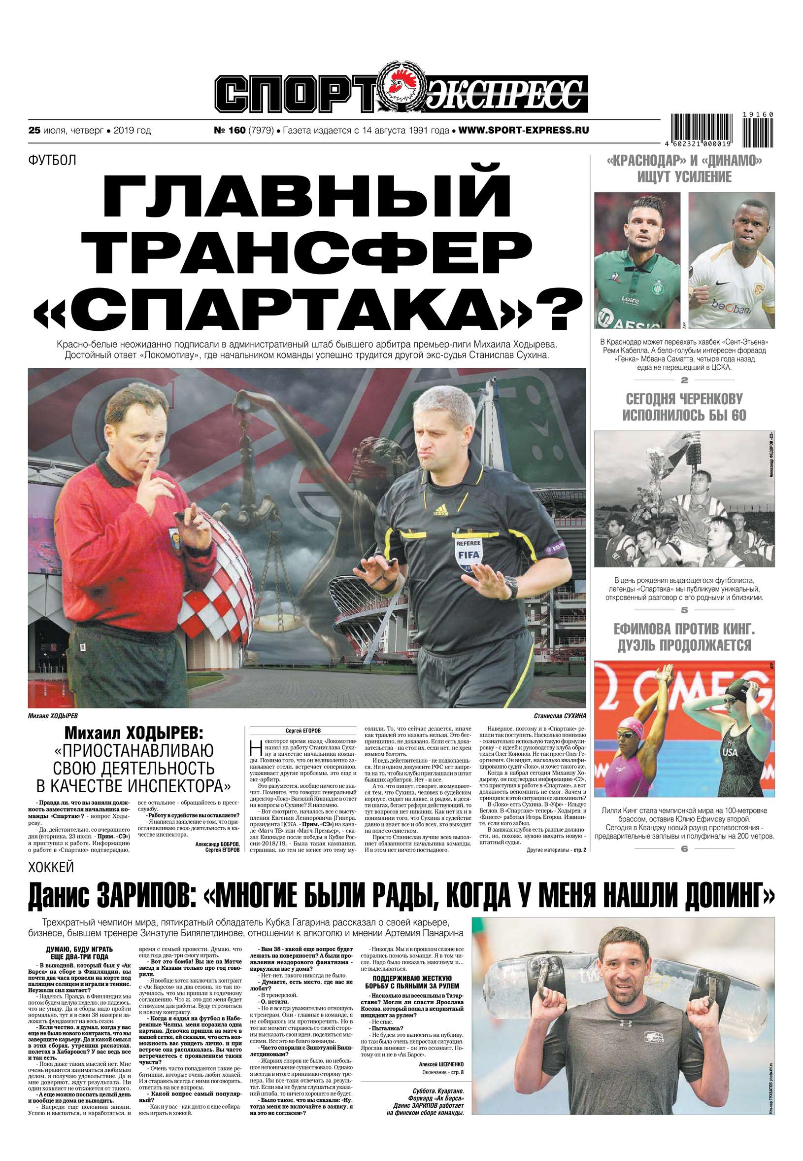 

Спорт-экспресс 160-2019