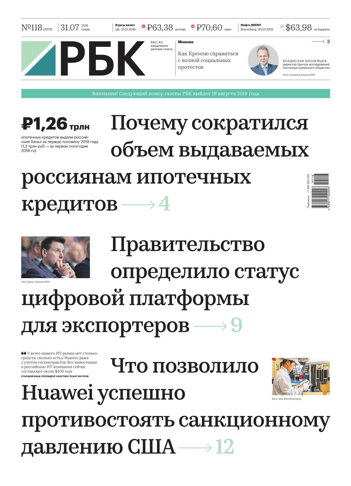 

Ежедневная Деловая Газета Рбк 118-2019