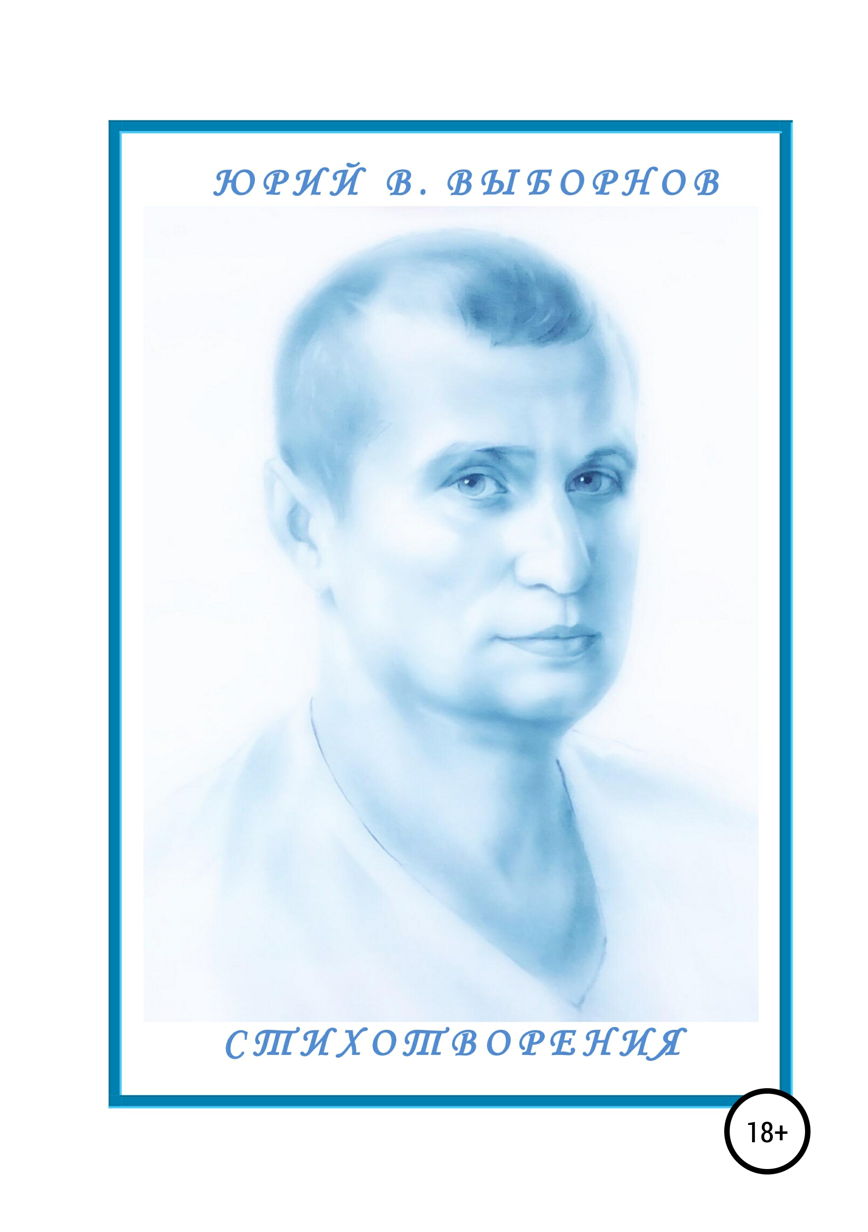 

Стихотворения