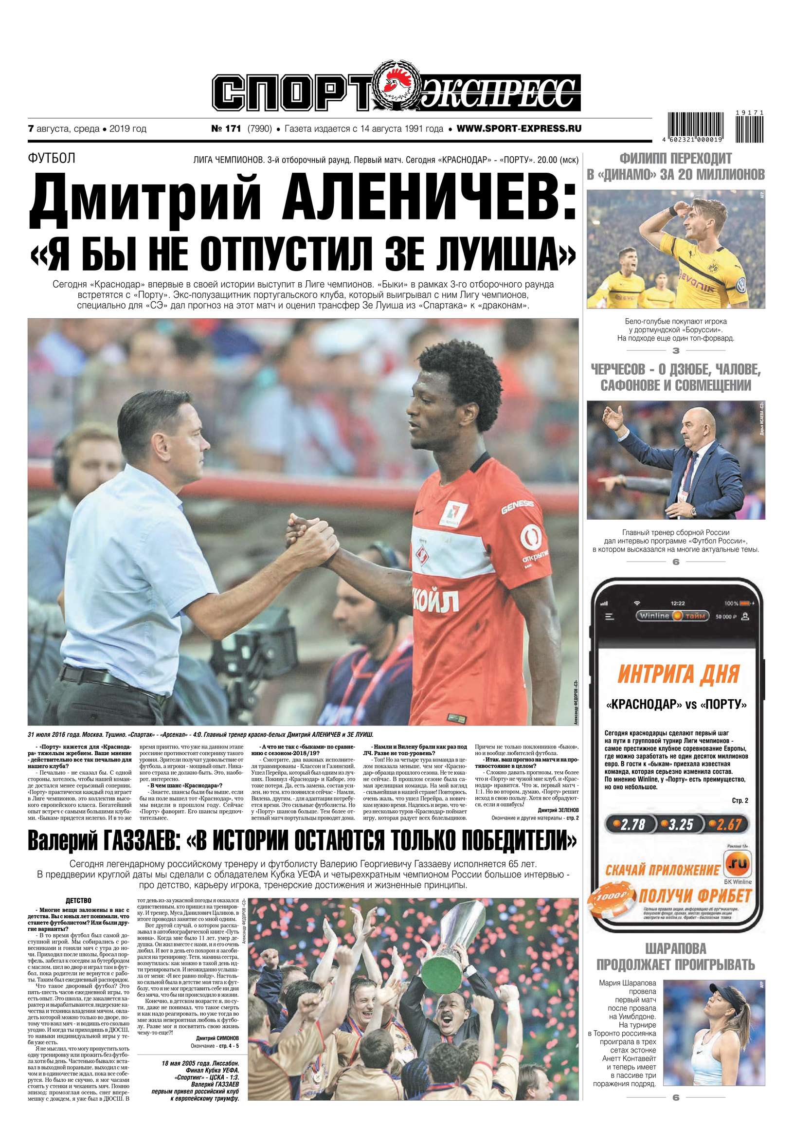 

Спорт-экспресс 171-2019