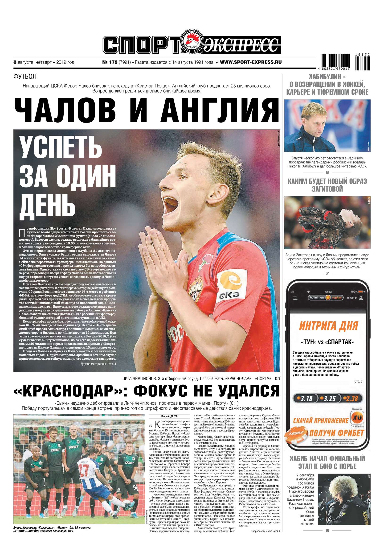 

Спорт-экспресс 172-2019