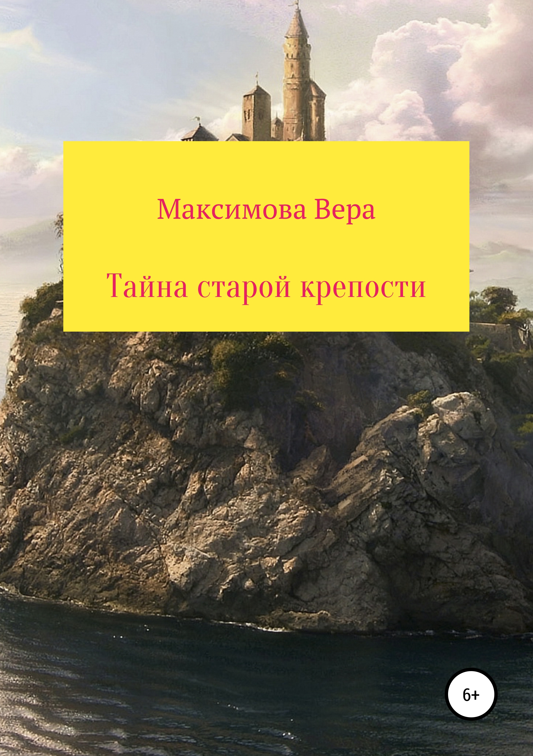 Люблю Юля Книга Веры Максимовой Купить