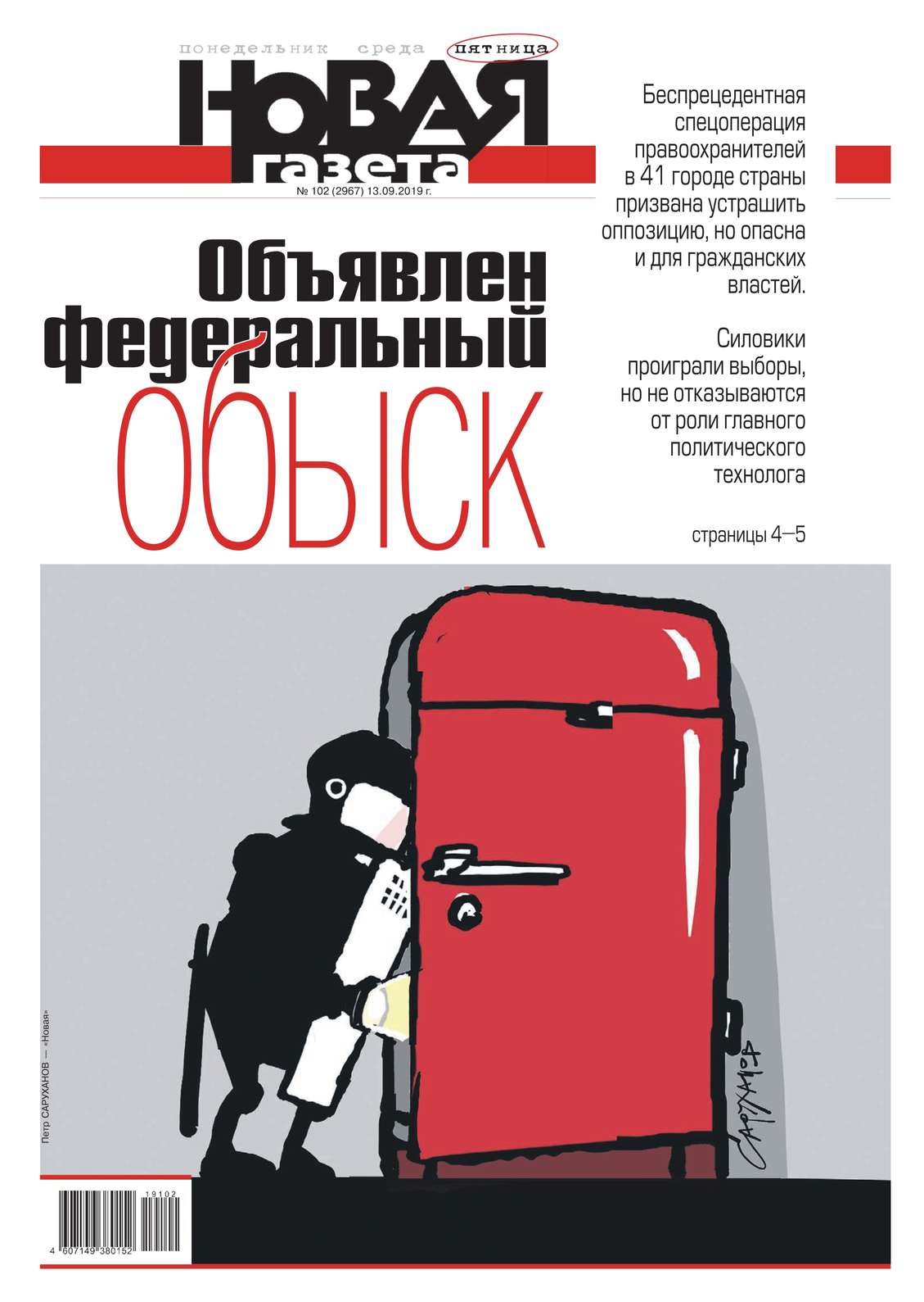 

Новая Газета 102-2019