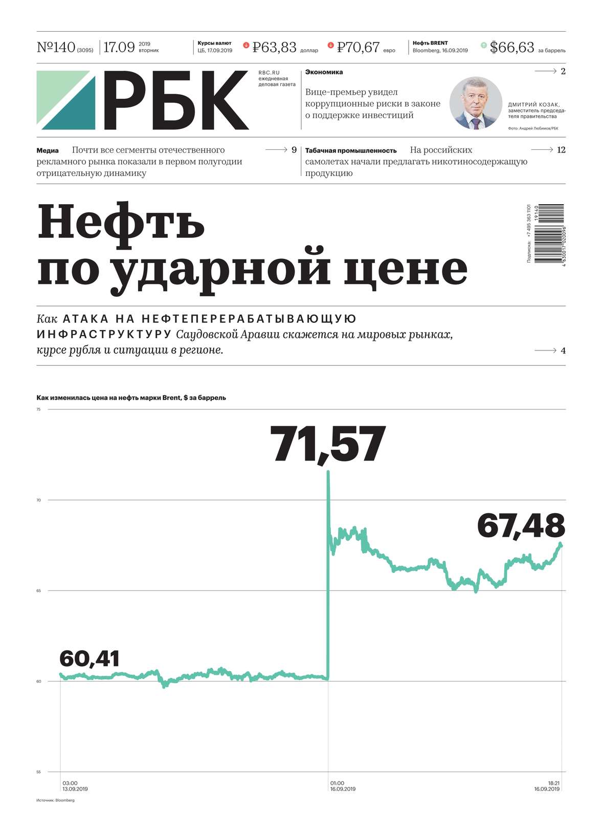 

Ежедневная Деловая Газета Рбк 140-2019