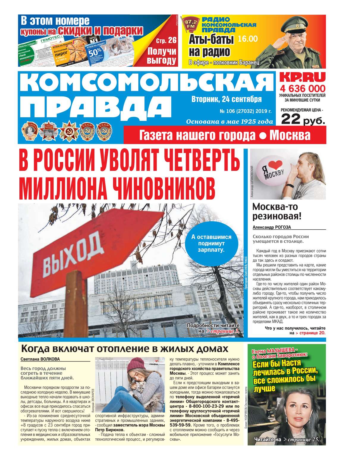 

Комсомольская Правда. Москва 106-2019